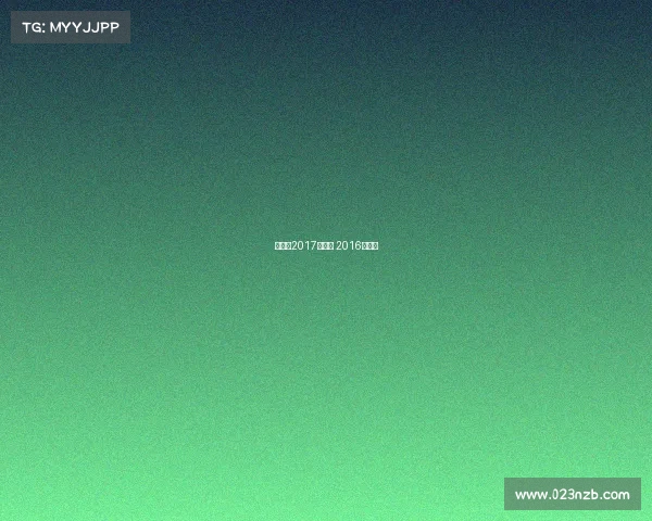 宁泽涛2017年赛事 2016宁泽涛